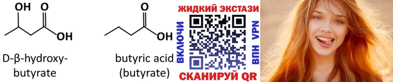 БУТИРАТ оксибутират  цены наркотик  Алексин 