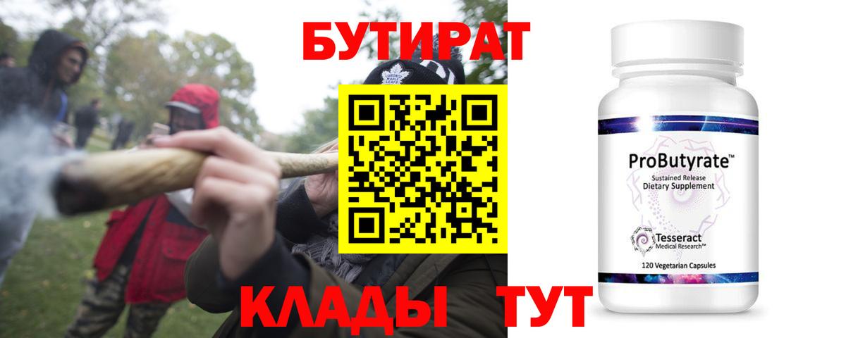 Алексин  Бутират 1.4BDO  Вход с VPN 