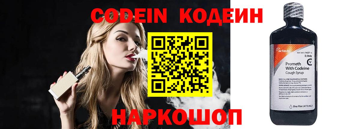 Алексин  Кодеиновый сироп Lean Purple Drank  Вход с VPN 