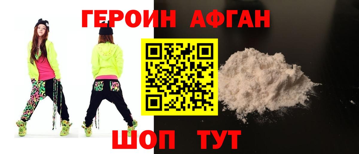 ГЕРОИН Афган  Вход с VPN  Алексин 